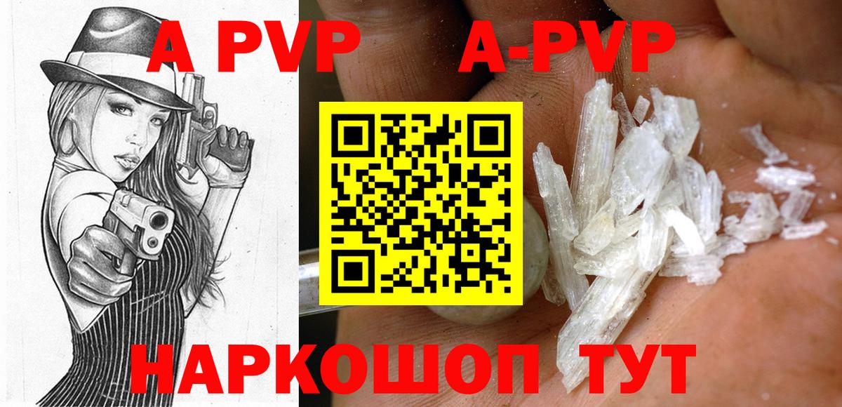 APVP Crystall Свободный