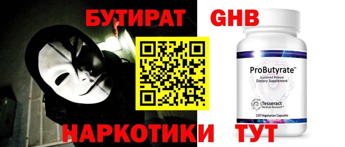 Свободный  Бутират Butirat  БУТИРАТ  Вход с VPN 
