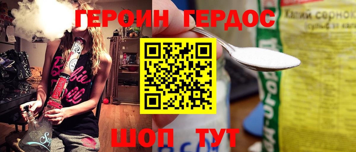 ГЕРОИН  ГЕРОИН белый  Вход с VPN  Свободный 