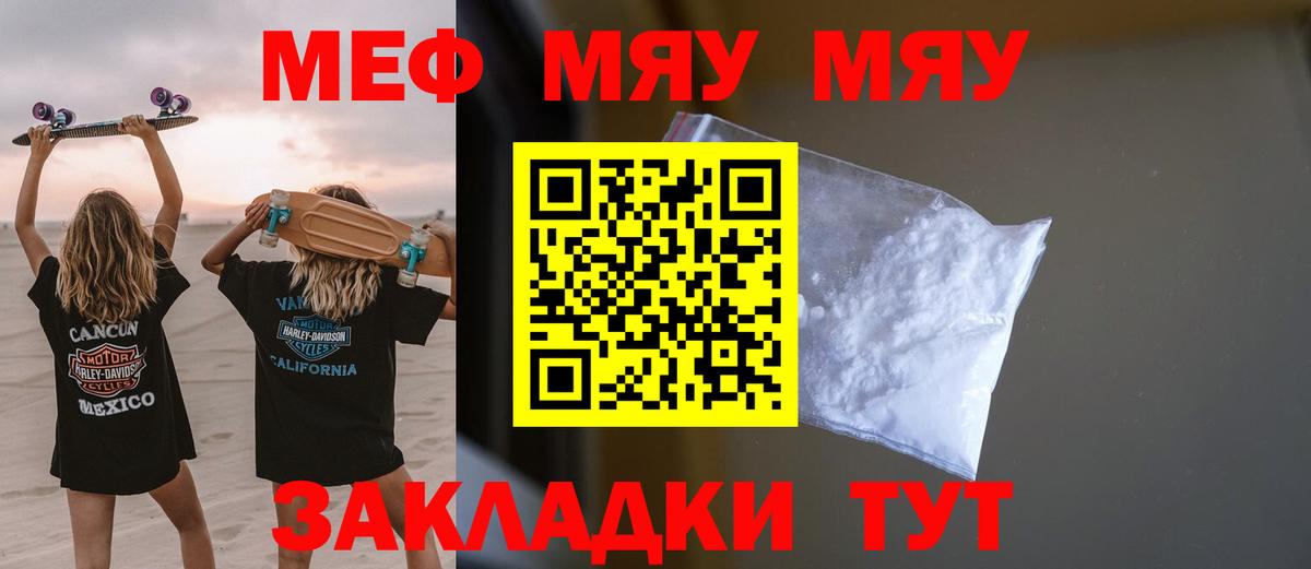 Меф  Свободный