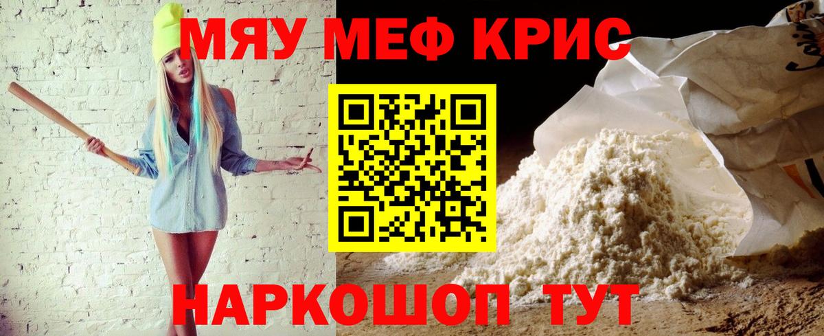 Свободный  купить наркотик  Мефедрон мука  Мефедрон  МЕФ 4 MMC  Вход с VPN  МЯУ-МЯУ 